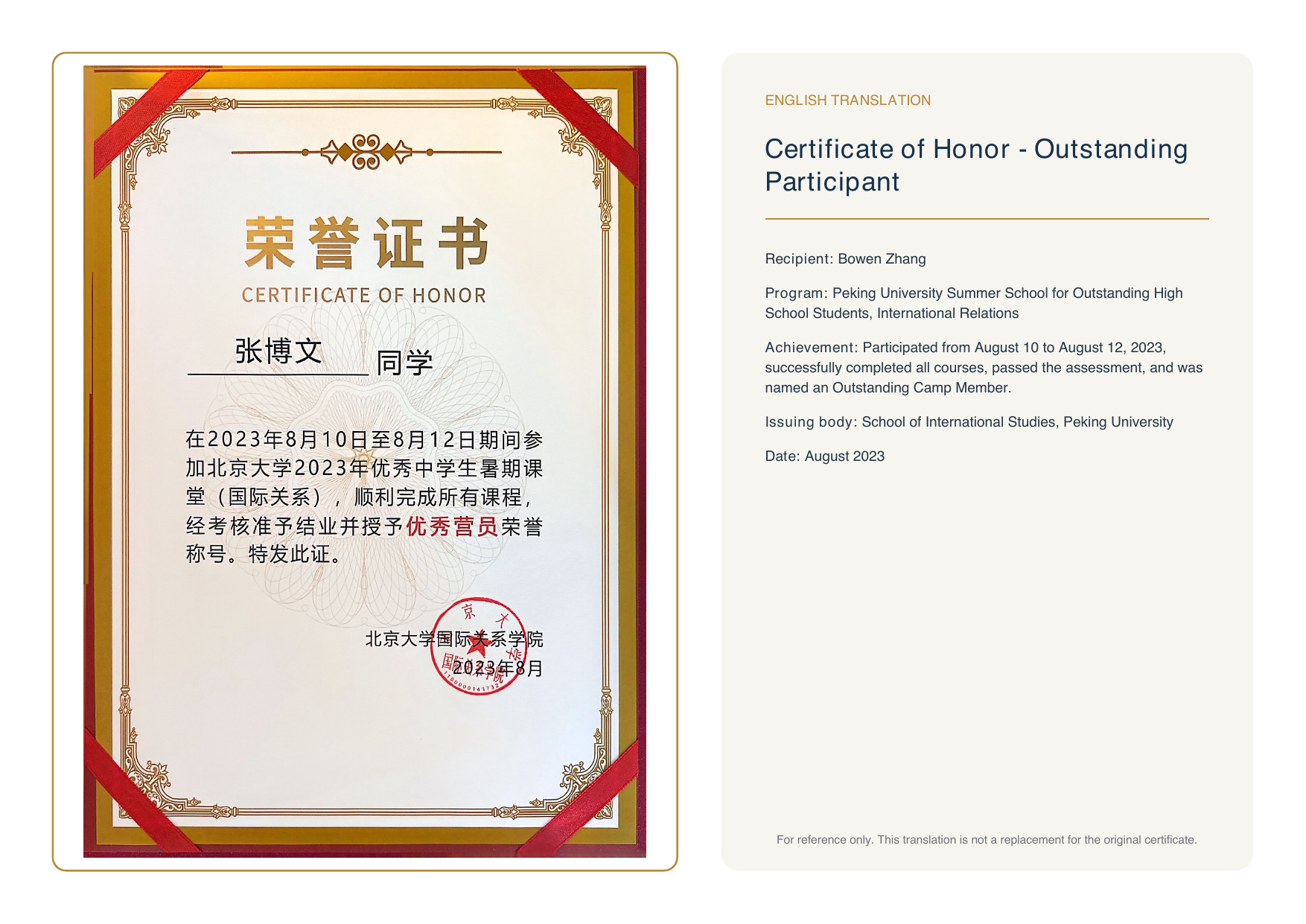 Peking University Summer School Outstanding Participant certificate