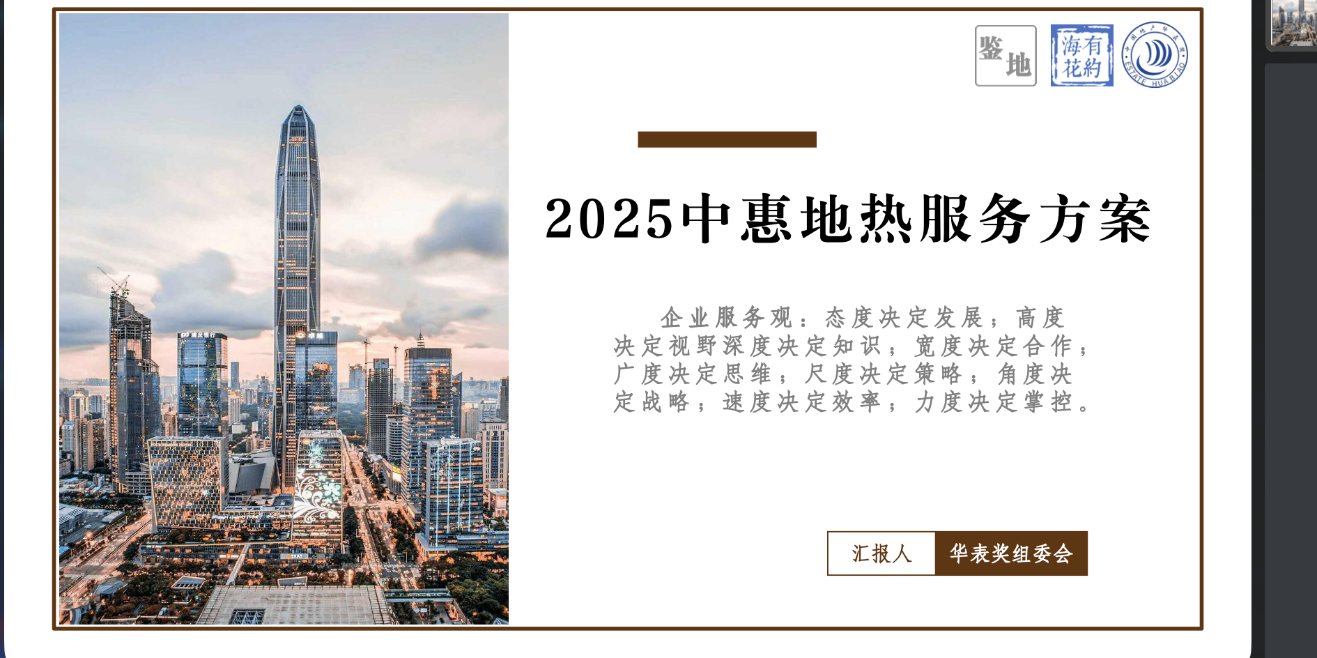 Zhonghui Geothermal service proposal cover